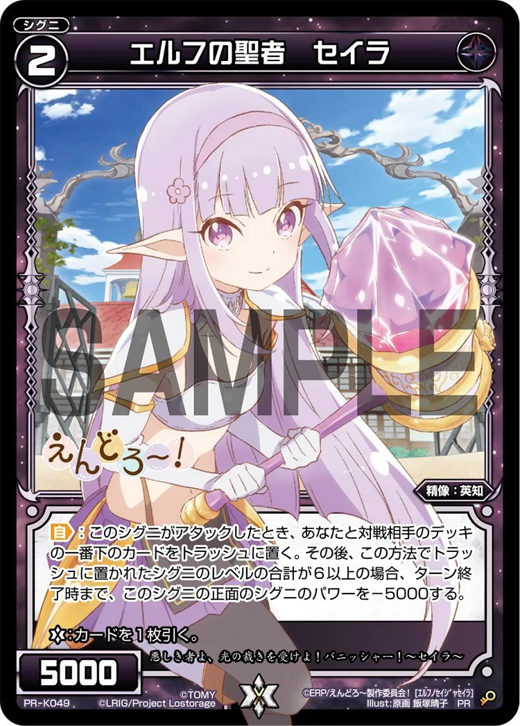 エルフの聖者　セイラ（カードゲーマーvol.45 付録）