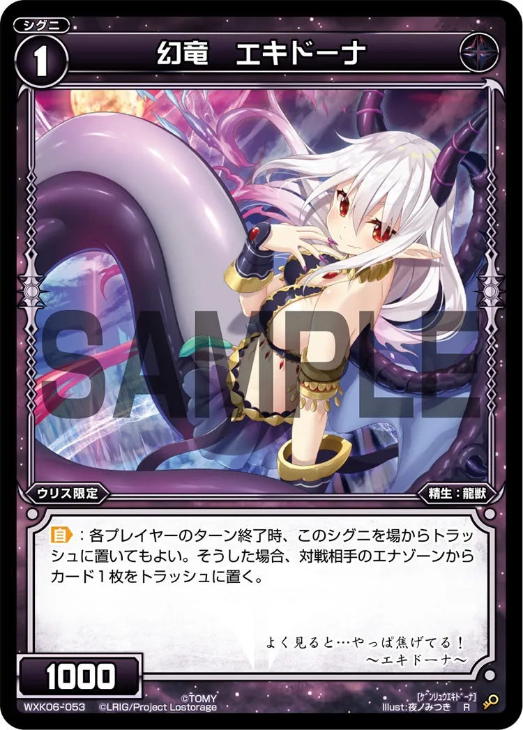 幻竜　エキドーナ