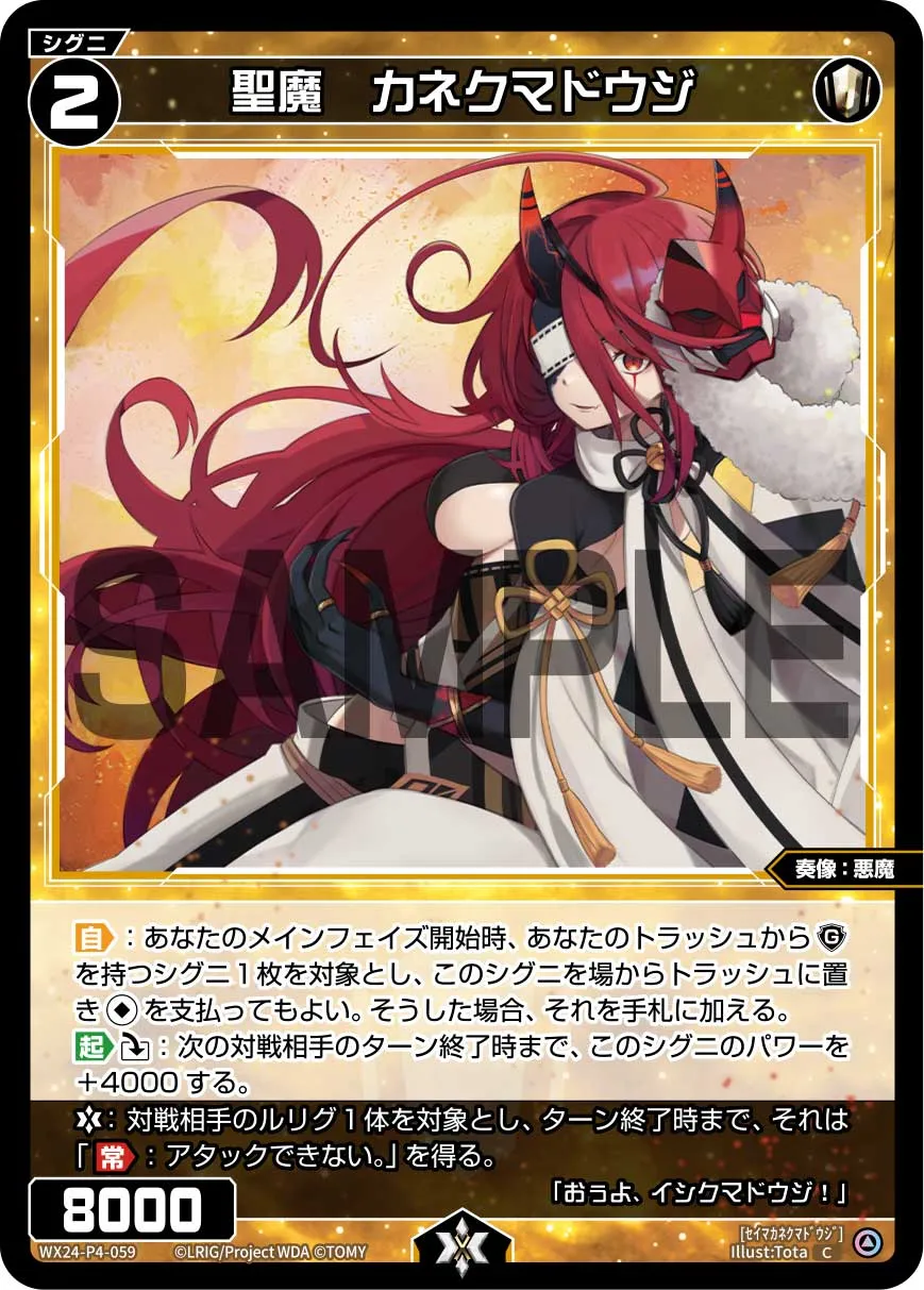 聖魔　カネクマドウジ
