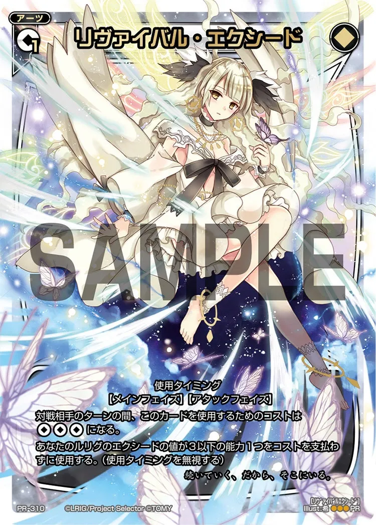 リヴァイバル・エクシード（WIXOSSお楽しみパック 2016年8-9月 Ver.）