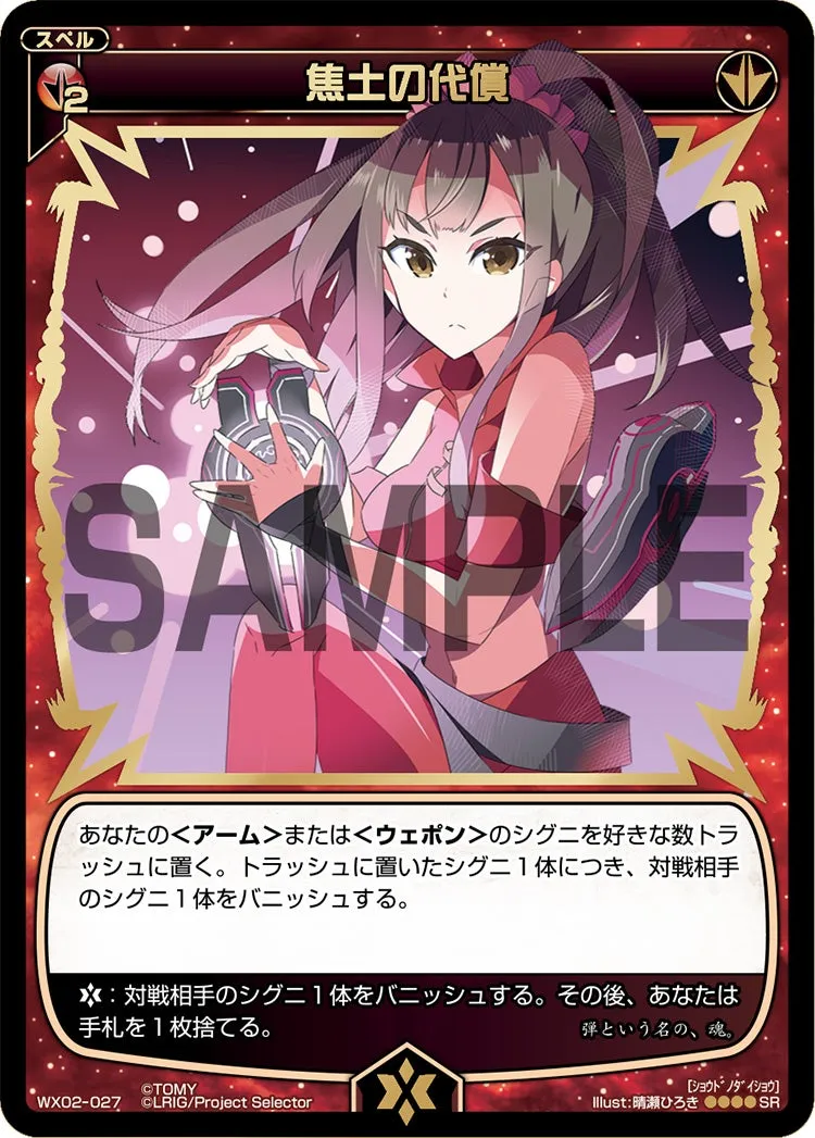 焦土の代償