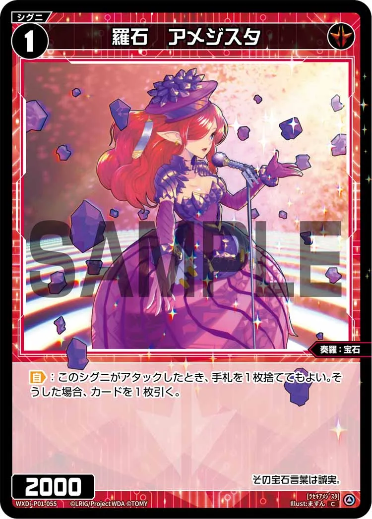 羅石　アメジスタ