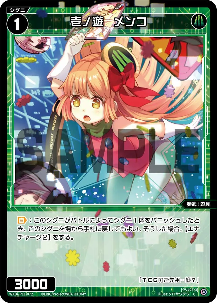壱ノ遊　メンコ