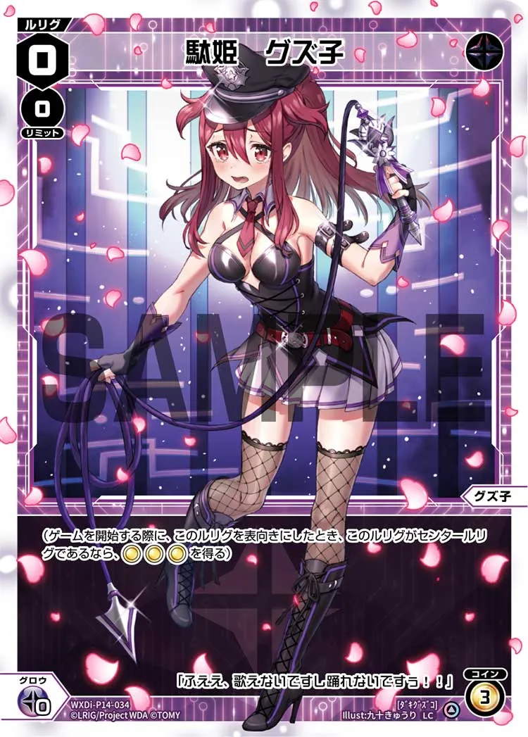 駄姫　グズ子