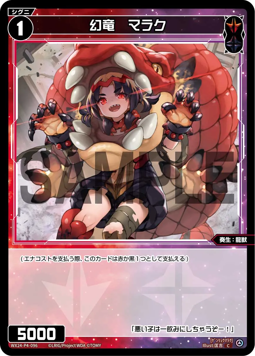 幻竜　マラク