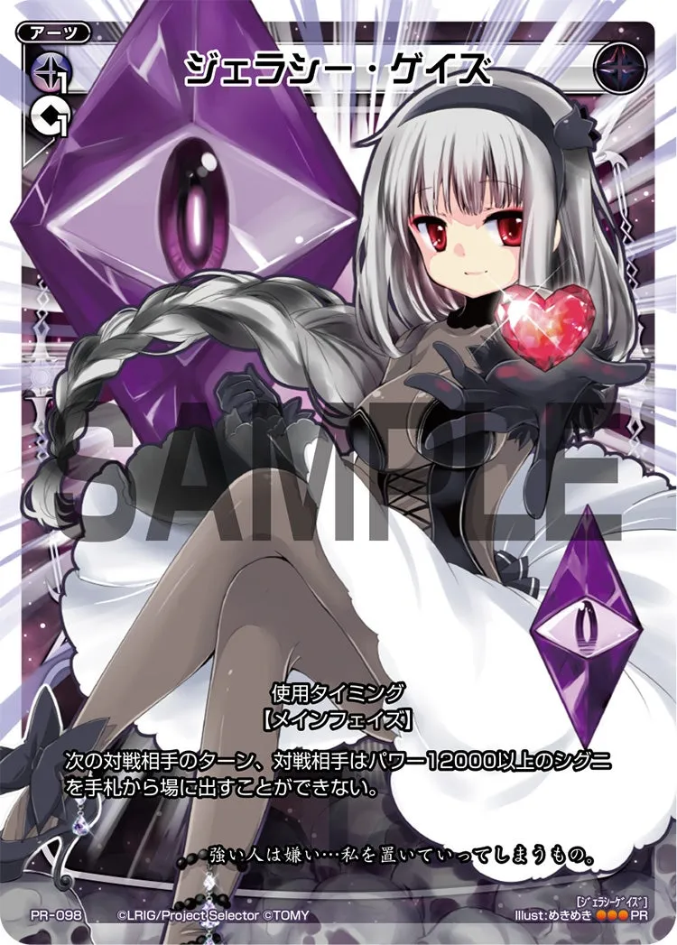 ジェラシー・ゲイズ（「selector infected WIXOSS-Re/verse- 」第１巻 付録）
