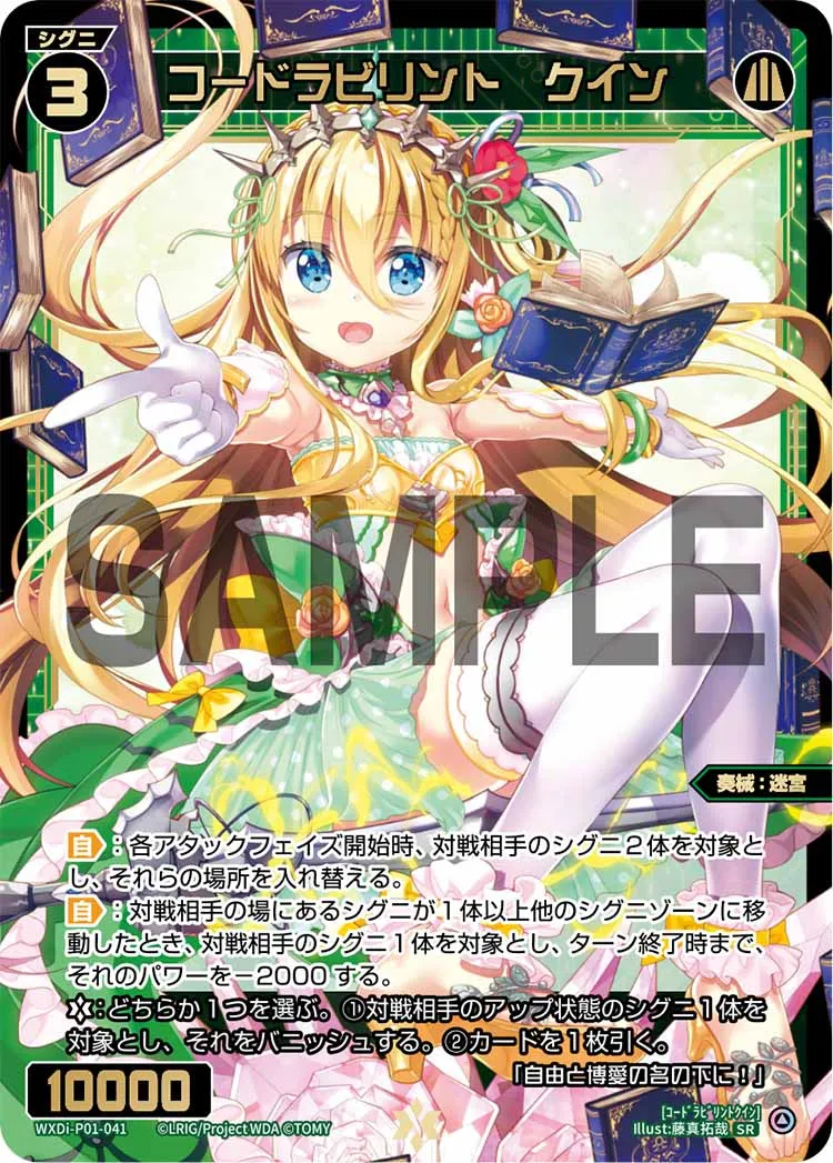 コードラビリント　クイン