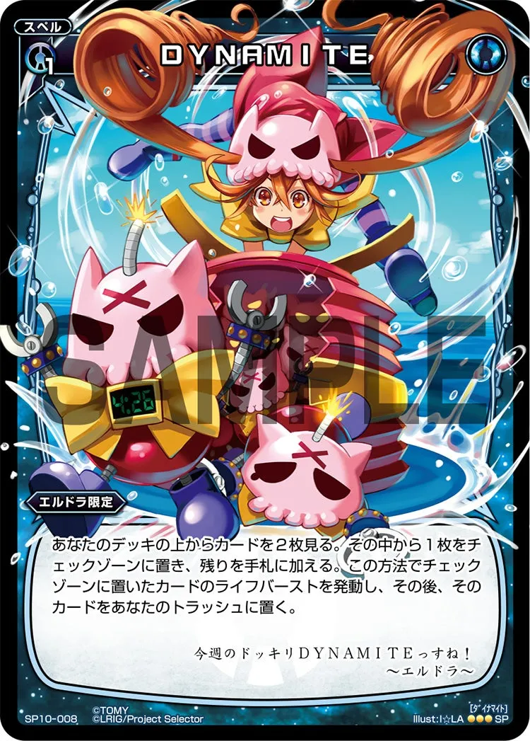 ＤＹＮＡＭＩＴＥ（セレクターズパック Vol.エルドラ&遊月）