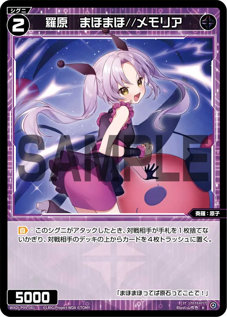 羅原　まほまほ//メモリア