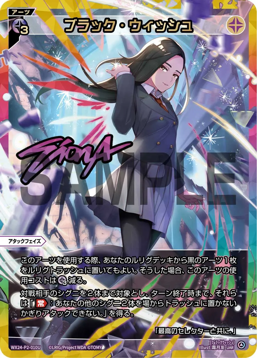 ブラック・ウィッシュ