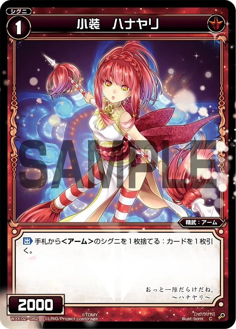 小装　ハナヤリ