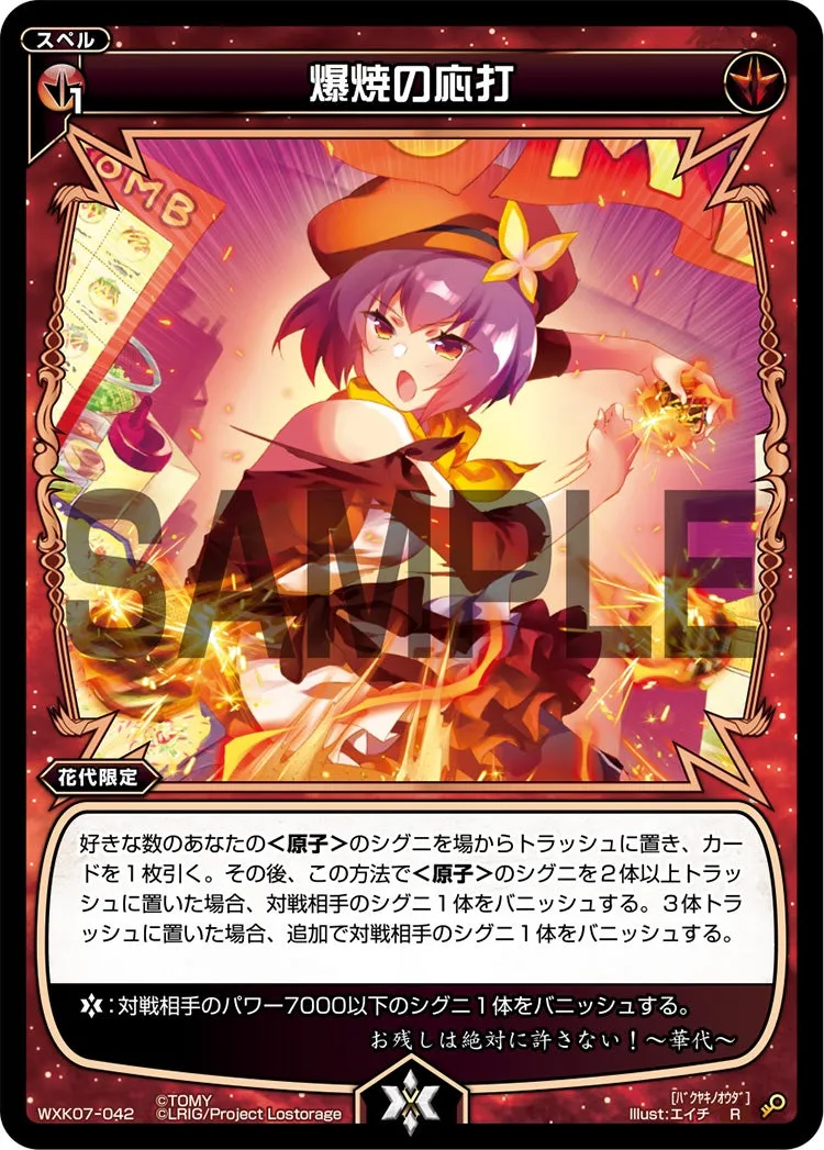 爆焼の応打