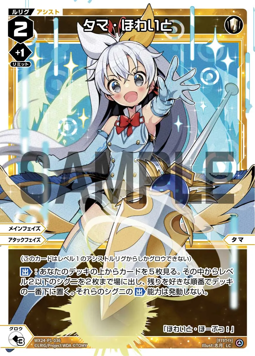 タマ・ほわいと