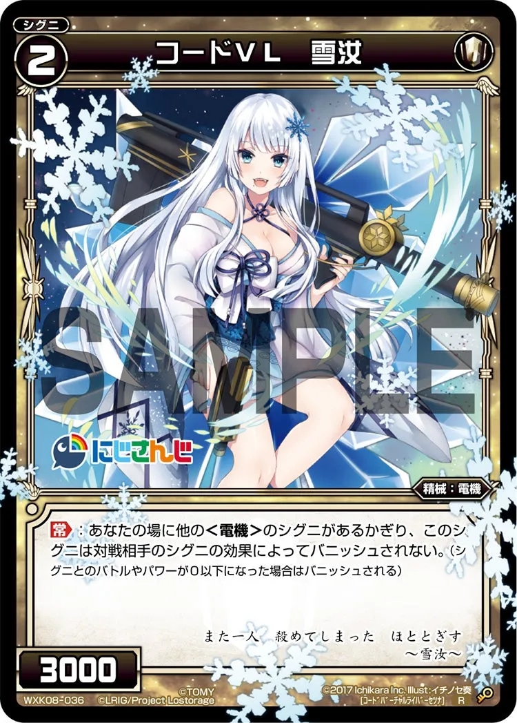 コードＶＬ　雪汝