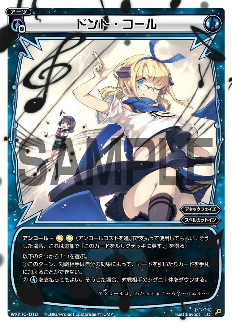 ドント・コール