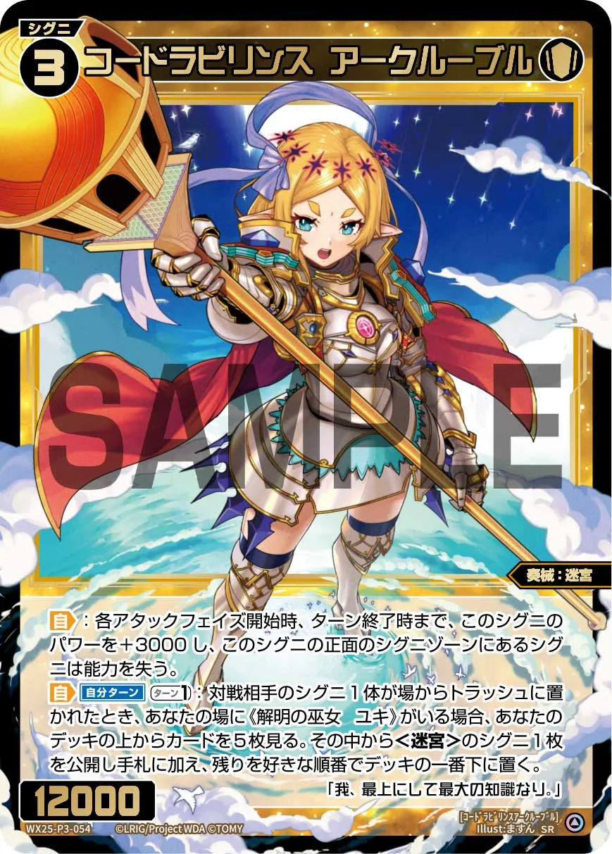 コードラビリンス　アークルーブル