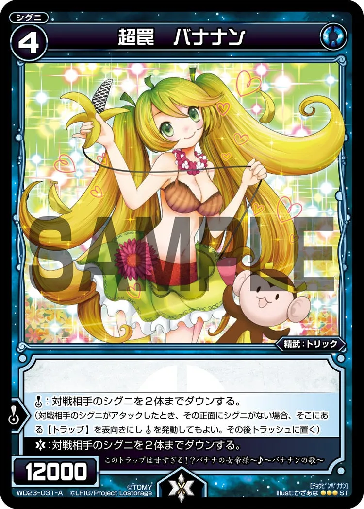 超罠　バナナン