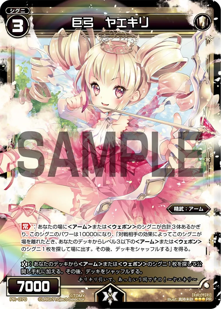 巨弓　ヤエキリ（WIXOSS PARTY 参加賞 selectors pack vol3）