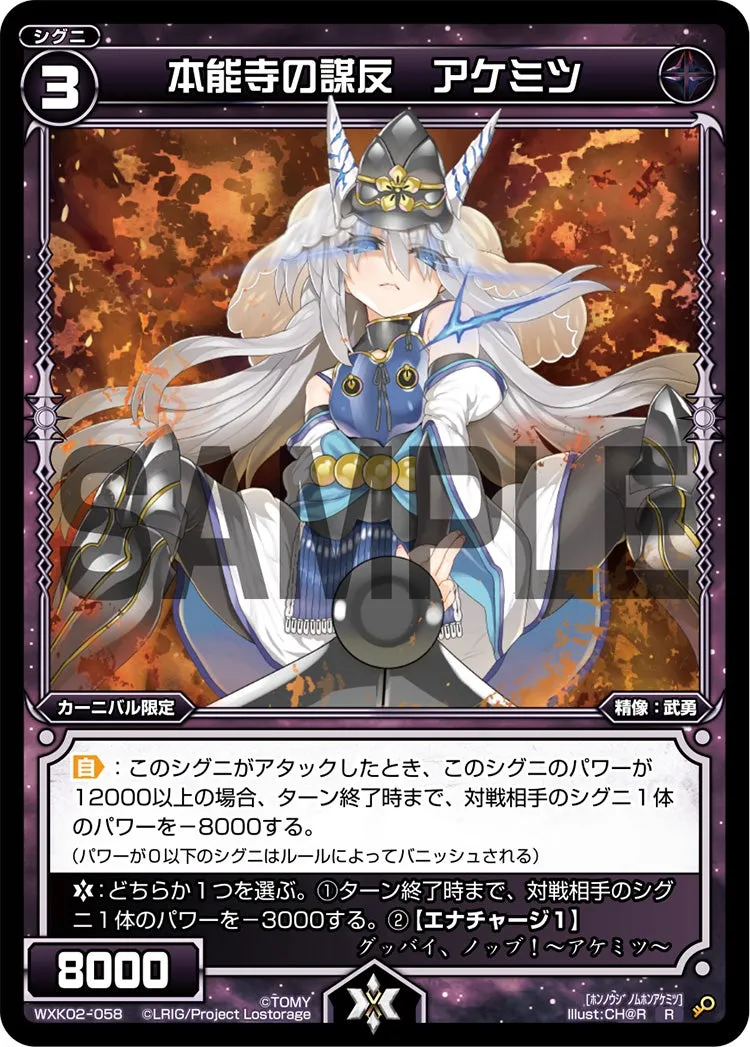 本能寺の謀反　アケミツ