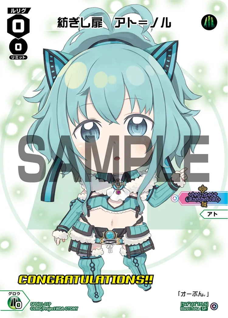 紡ぎし扉　アト＝ノル（コングラッチュレーションVer.）