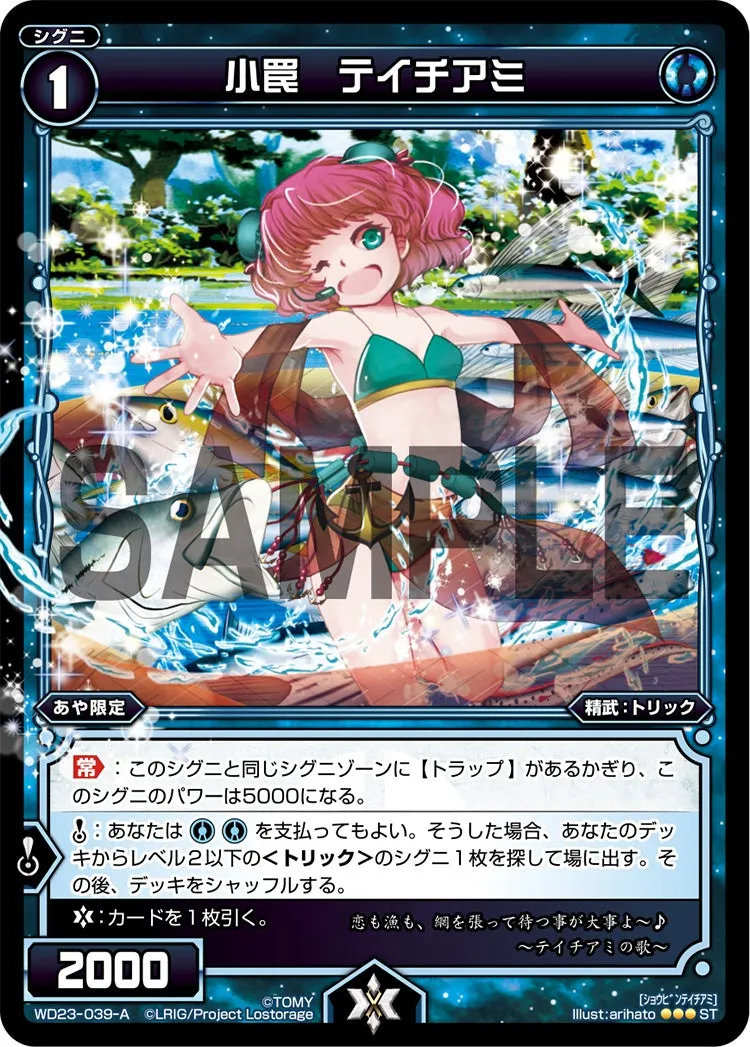 小罠　テイチアミ