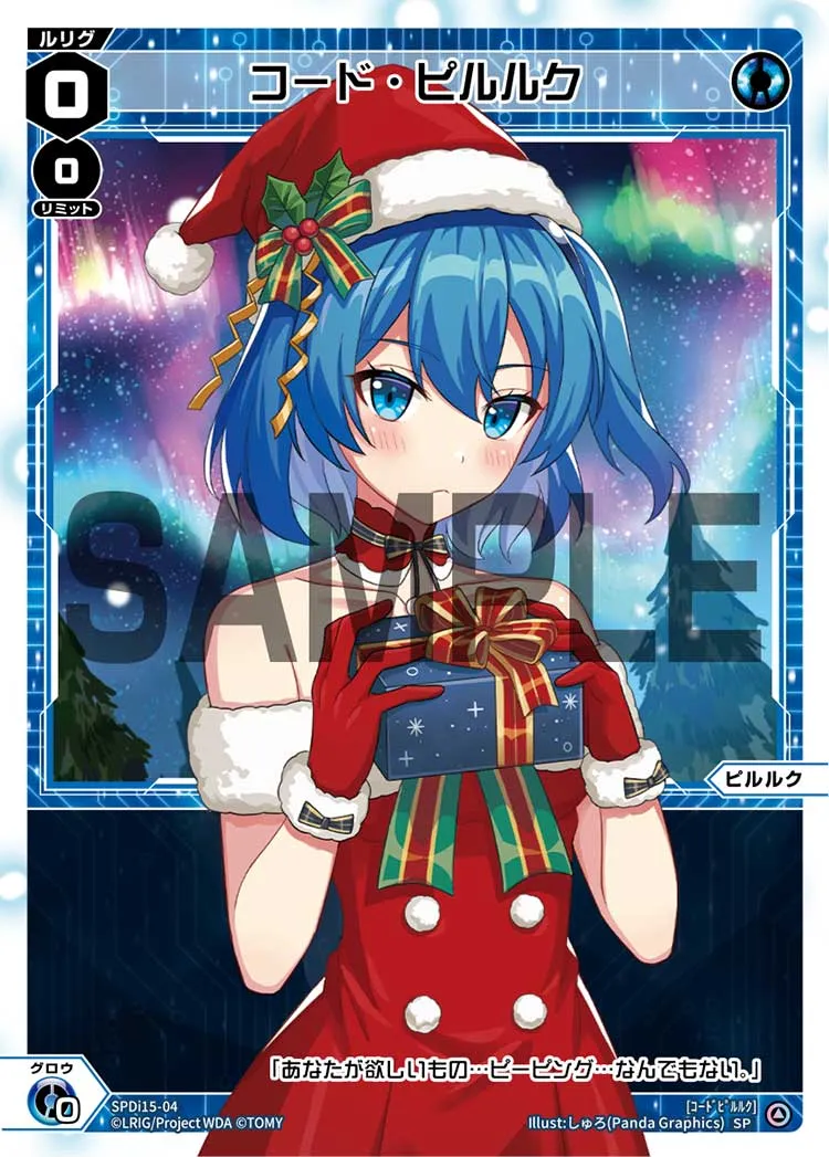 コード・ピルルク（Xmasプレゼントキャンペーン2021）