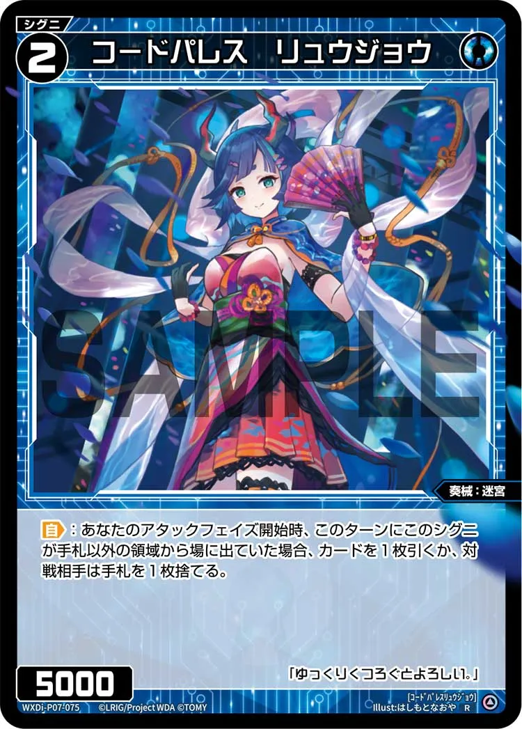 コードパレス　リュウジョウ