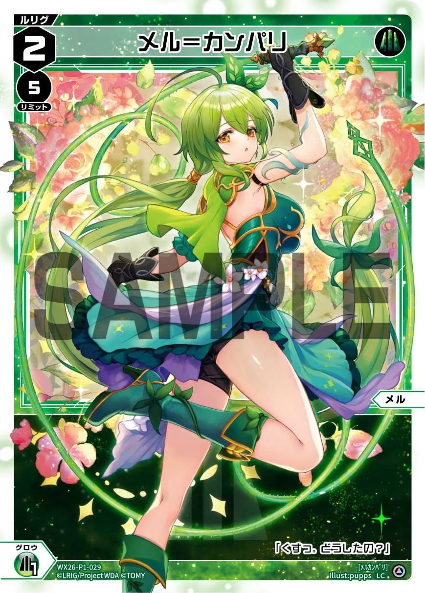 メル＝カンパリ