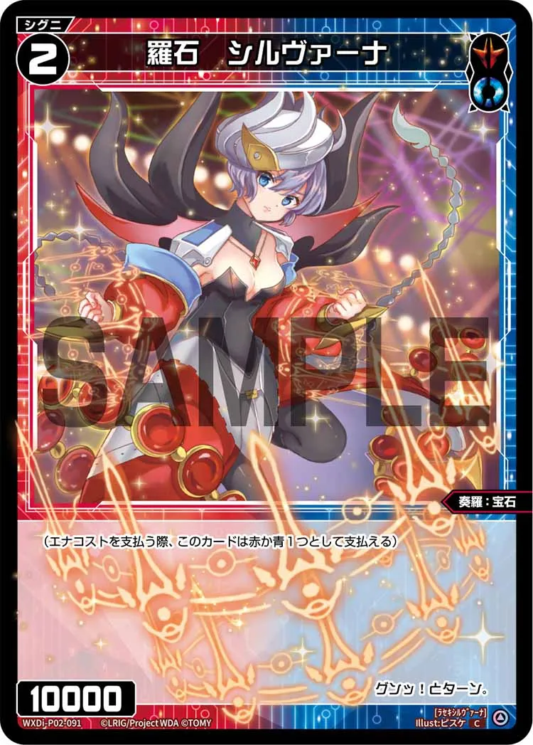 羅石　シルヴァーナ