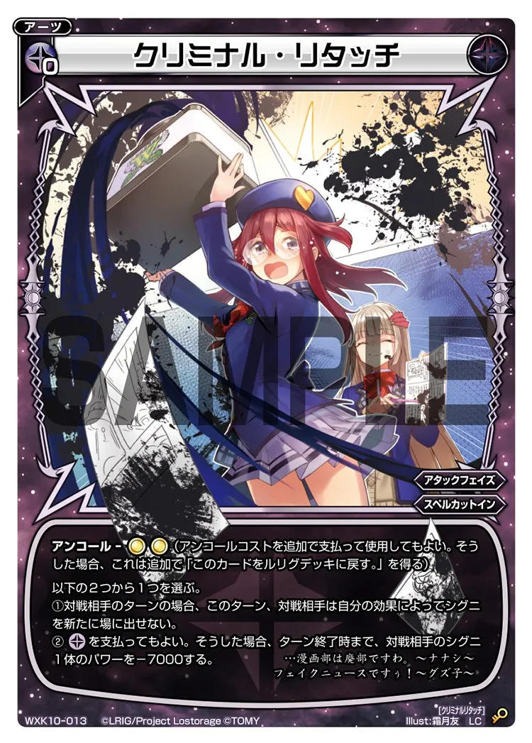 クリミナル・リタッチ