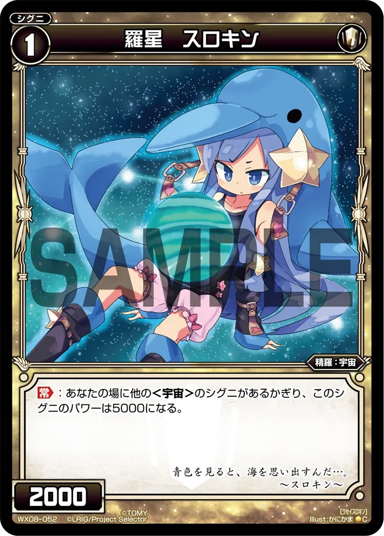 羅星　スロキン