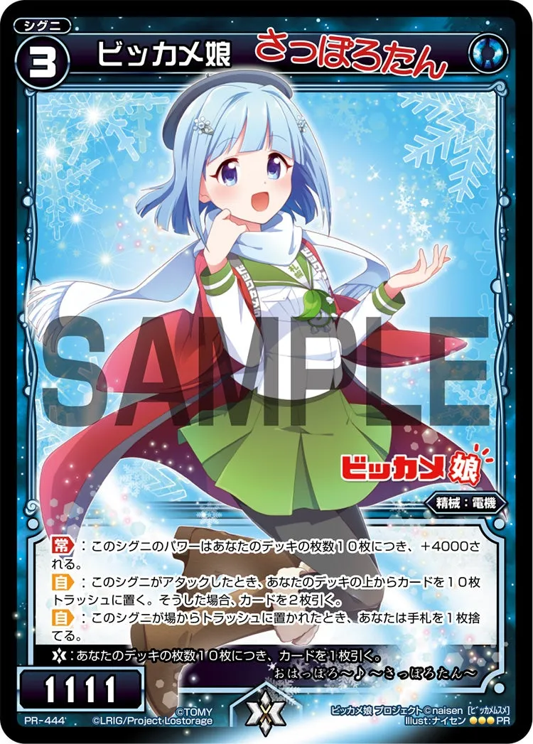 ビッカメ娘 (さっぽろたん)