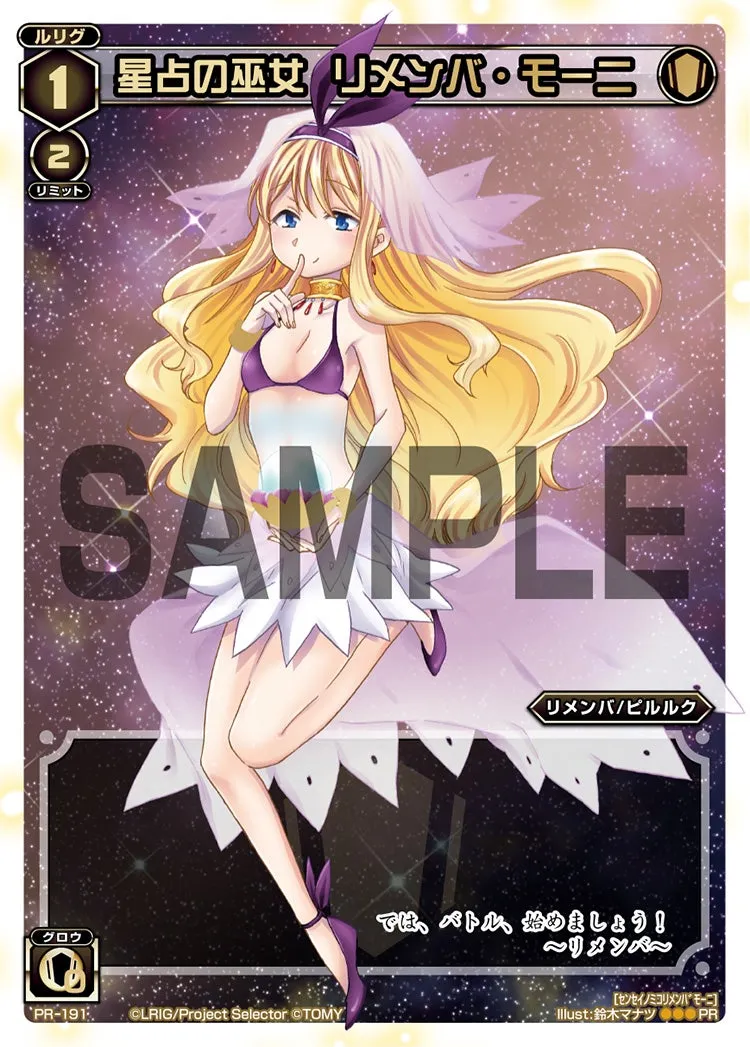 星占の巫女　リメンバ・モーニ（WIXOSSポイント引換 景品）