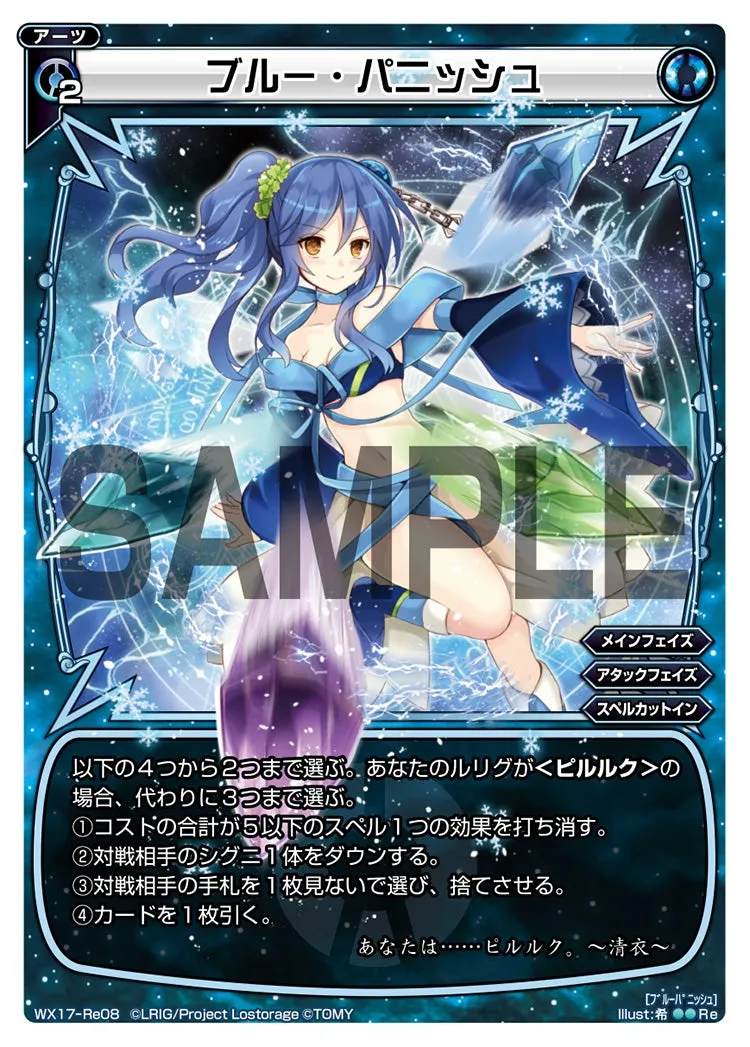 ブルー・パニッシュ