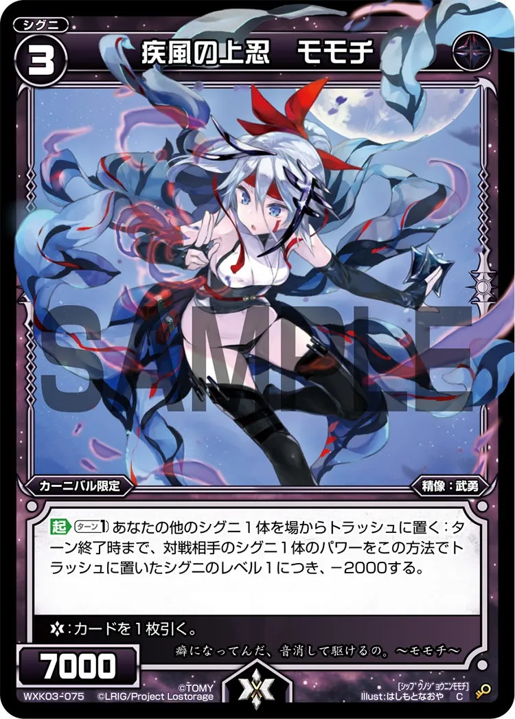疾風の上忍　モモチ