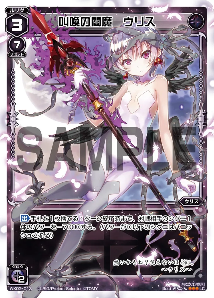 叫喚の閻魔　ウリス