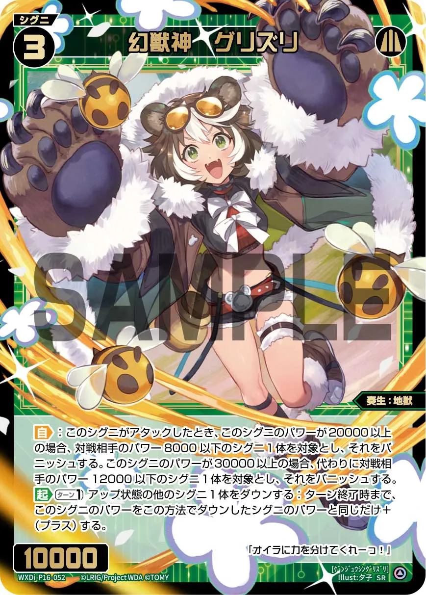 幻獣神 グリズリ