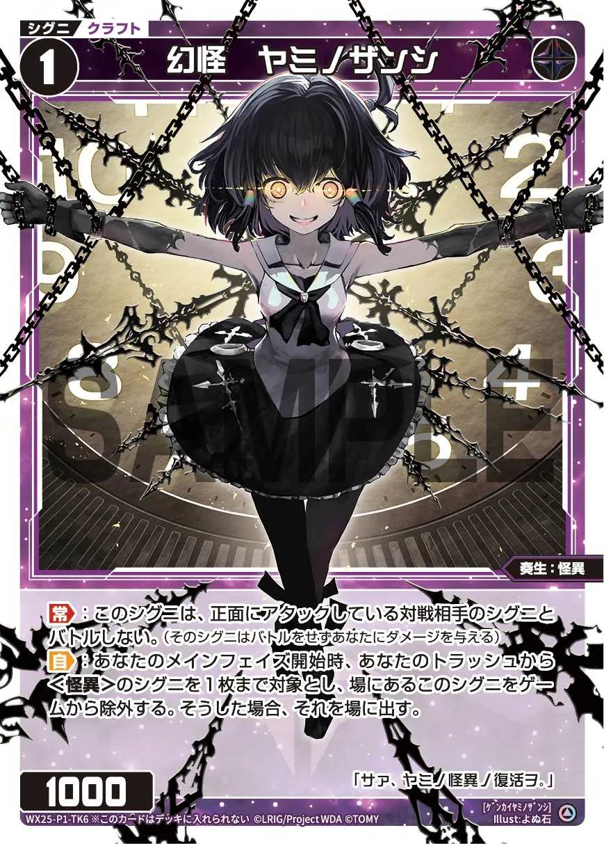 幻怪　ヤミノザンシ