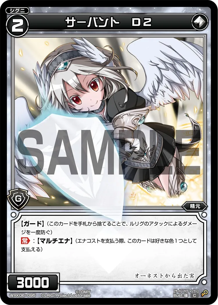 サーバント　Ｄ２