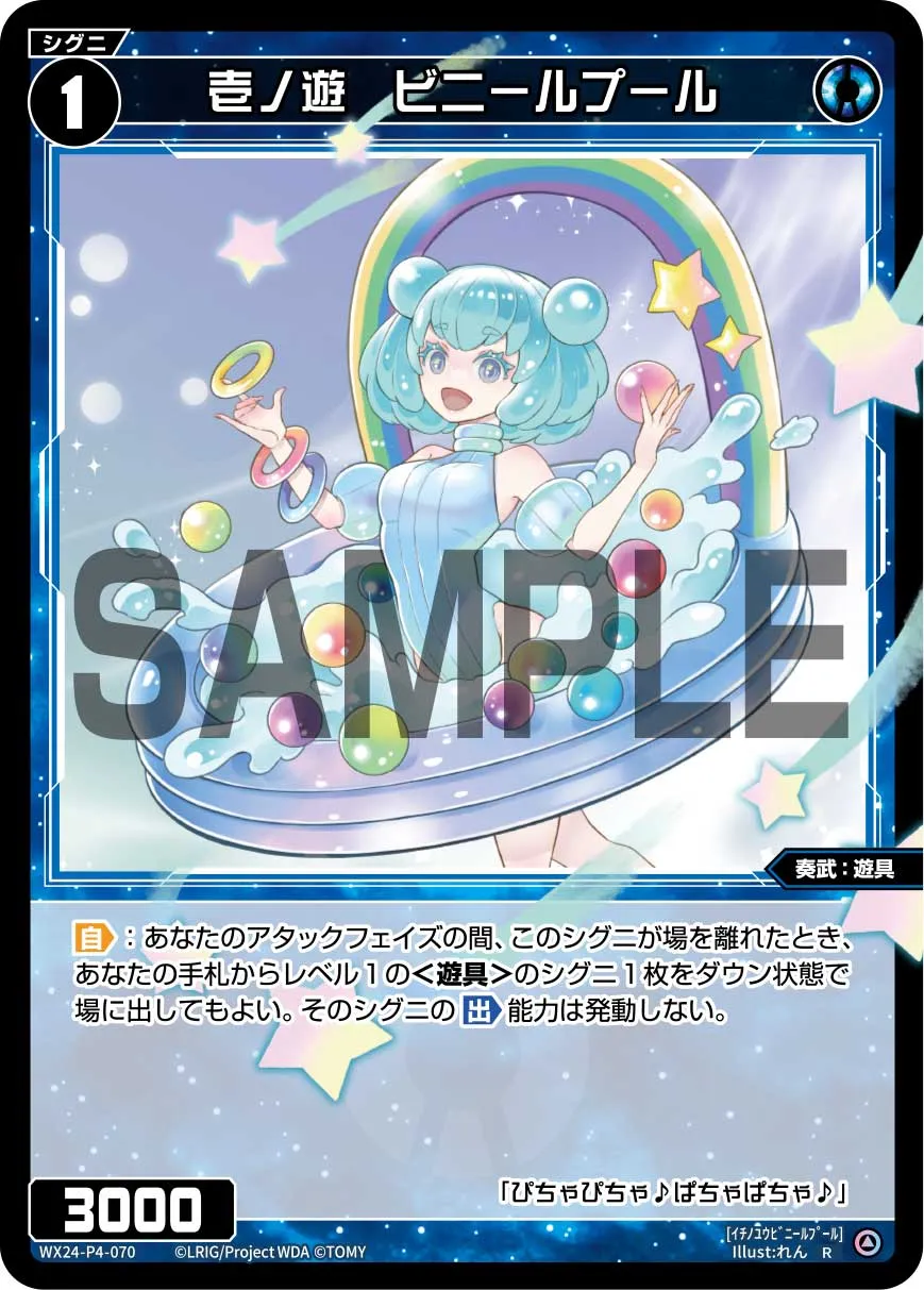 壱ノ遊　ビニールプール