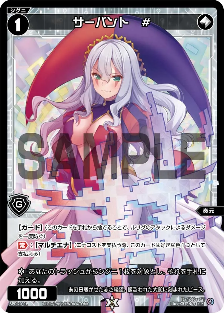 サーバント　#（ウィクロスTCG スペシャルサーバント#パック）