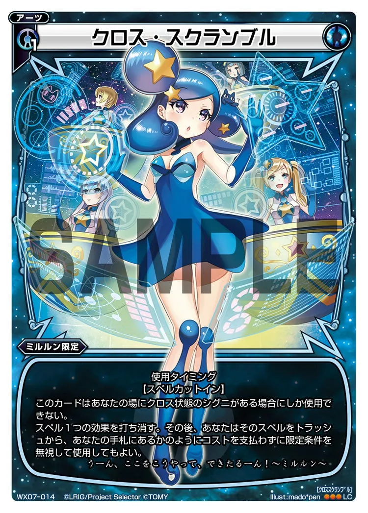 クロス・スクランブル