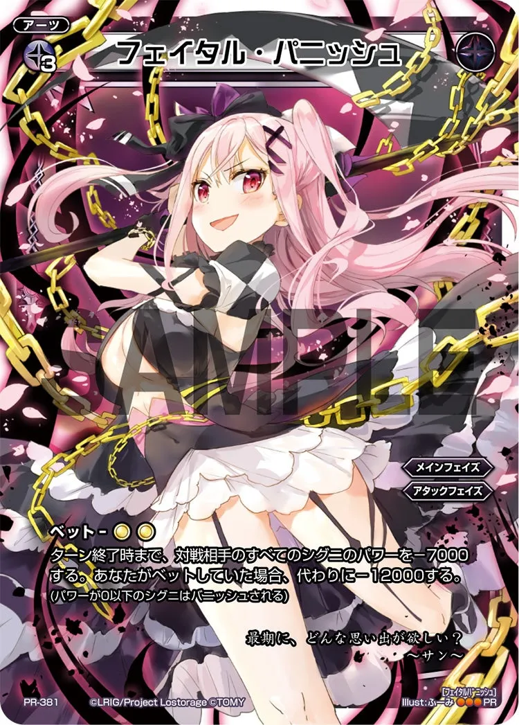 フェイタル・パニッシュ（『WIXOSS Bright Heart/Blight Hope』 付録）