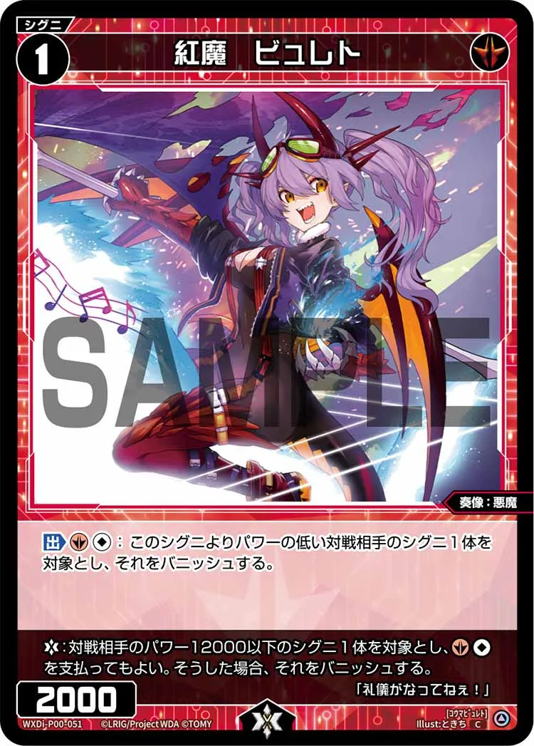 紅魔　ビュレト