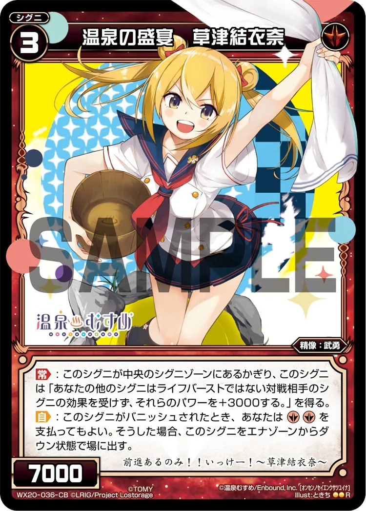 温泉の盛宴　草津結衣奈