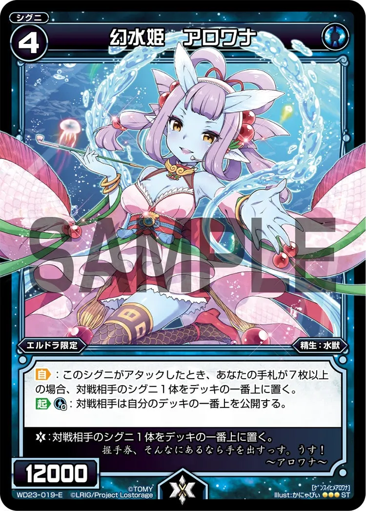 幻水姫　アロワナ
