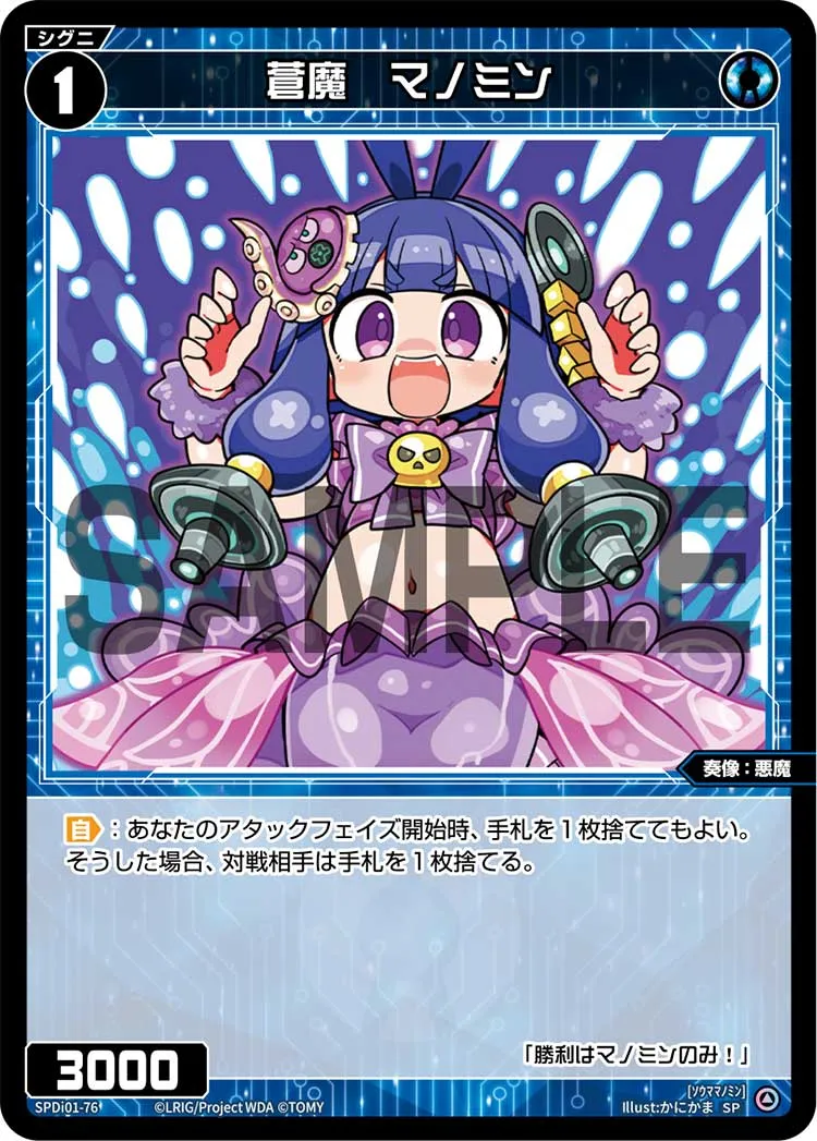 蒼魔　マノミン