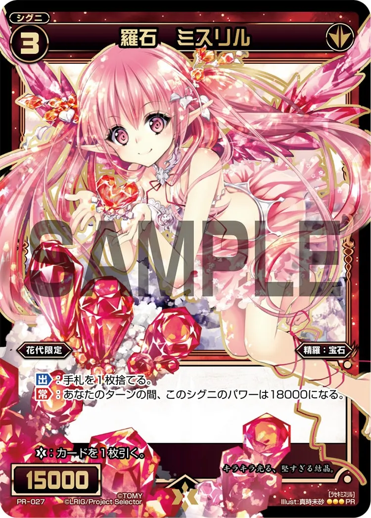 羅石　ミスリル（WIXOSSポイント引換 4-6月度）