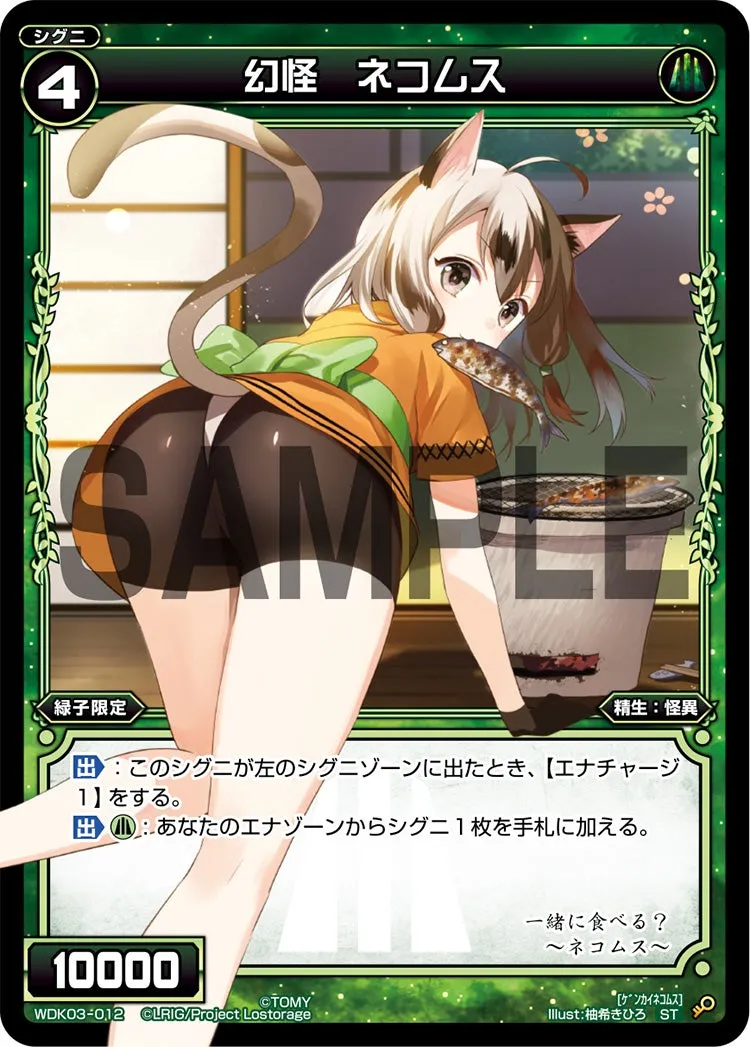 幻怪　ネコムス