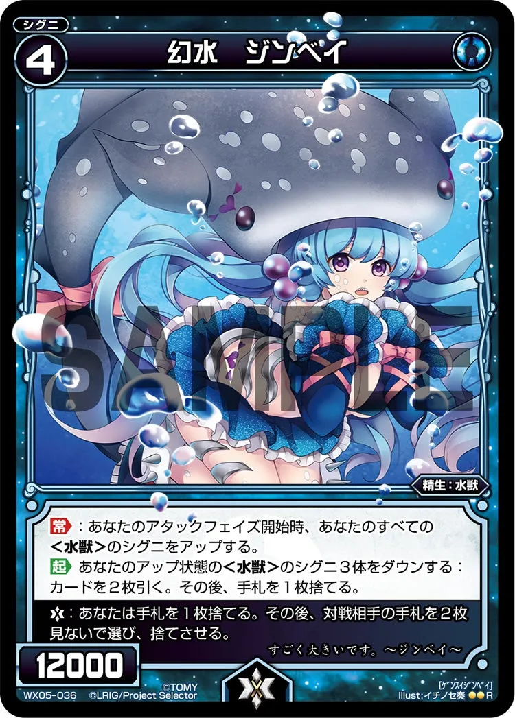 幻水　ジンベイ